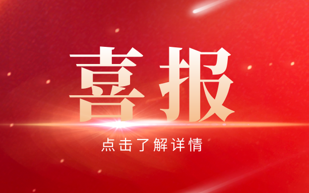 喜報(bào)|三聚陽光入選遼寧省知識(shí)產(chǎn)權(quán)保護(hù)中心首批知識(shí)產(chǎn)權(quán)維權(quán)援助合作單位